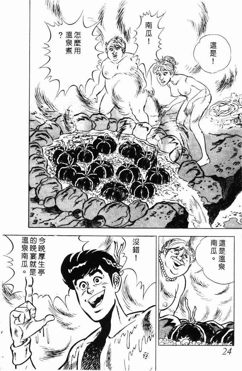 神厨满太郎 第21卷 第21页