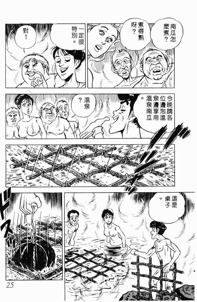 神厨满太郎 第21卷 第22页