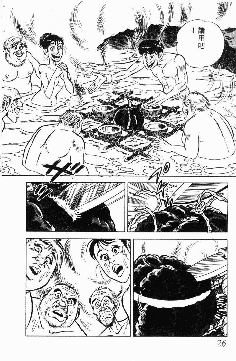 神厨满太郎 第21卷 第23页