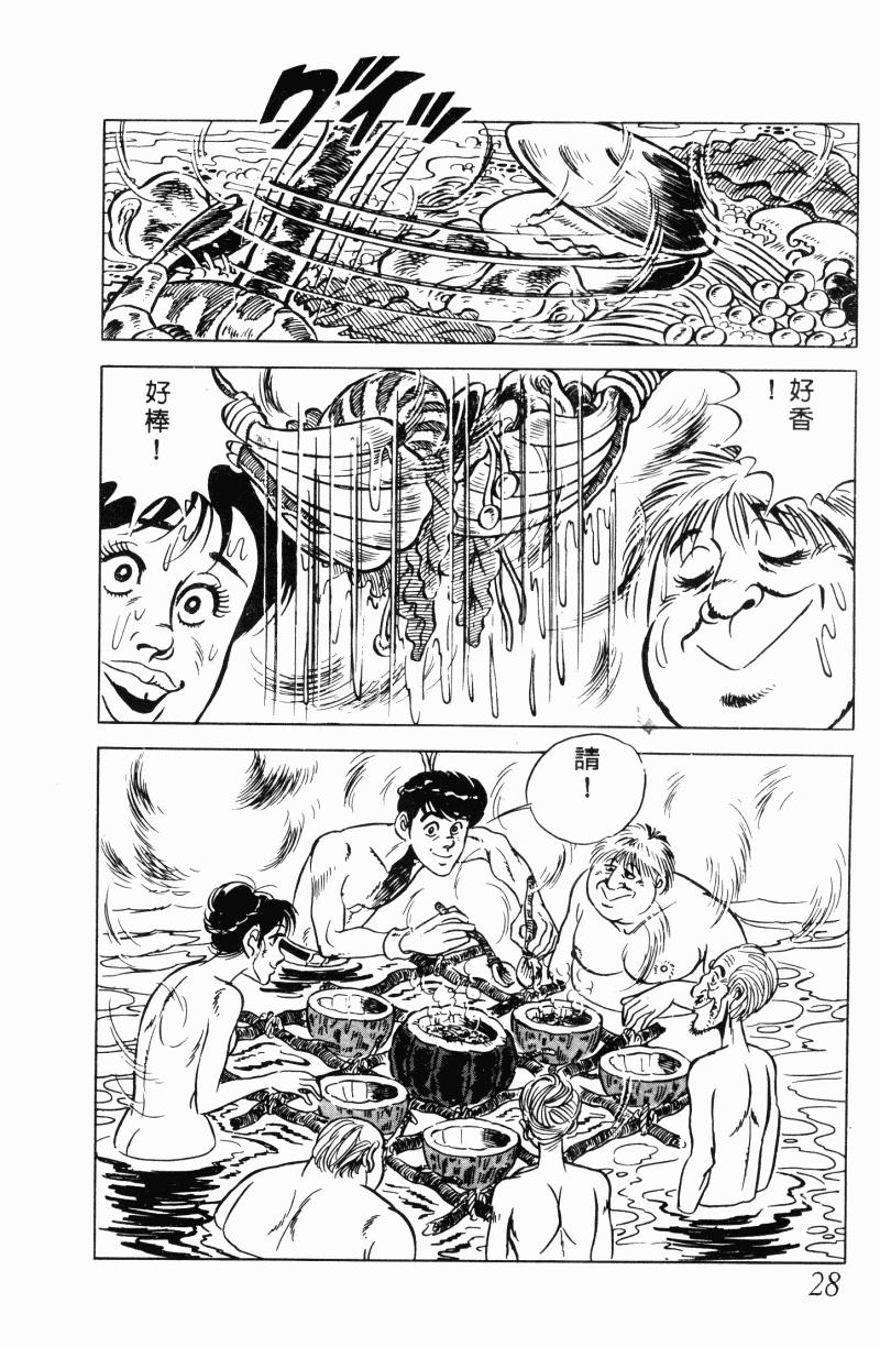 神厨满太郎 第21卷 第25页