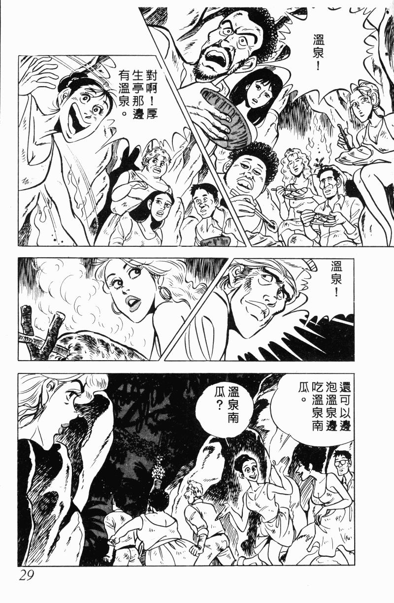 神厨满太郎 第21卷 第26页