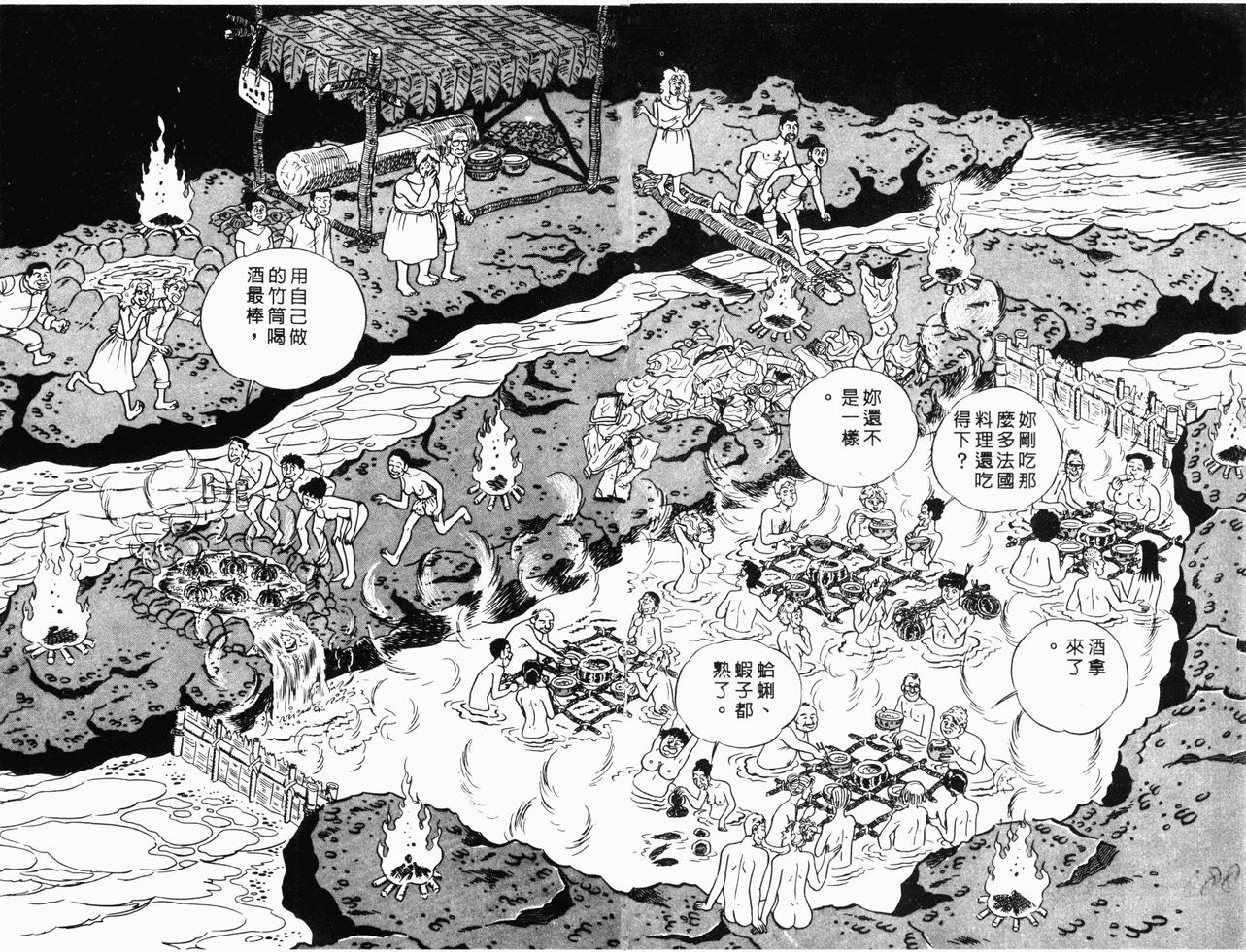 神厨满太郎 第21卷 第27页