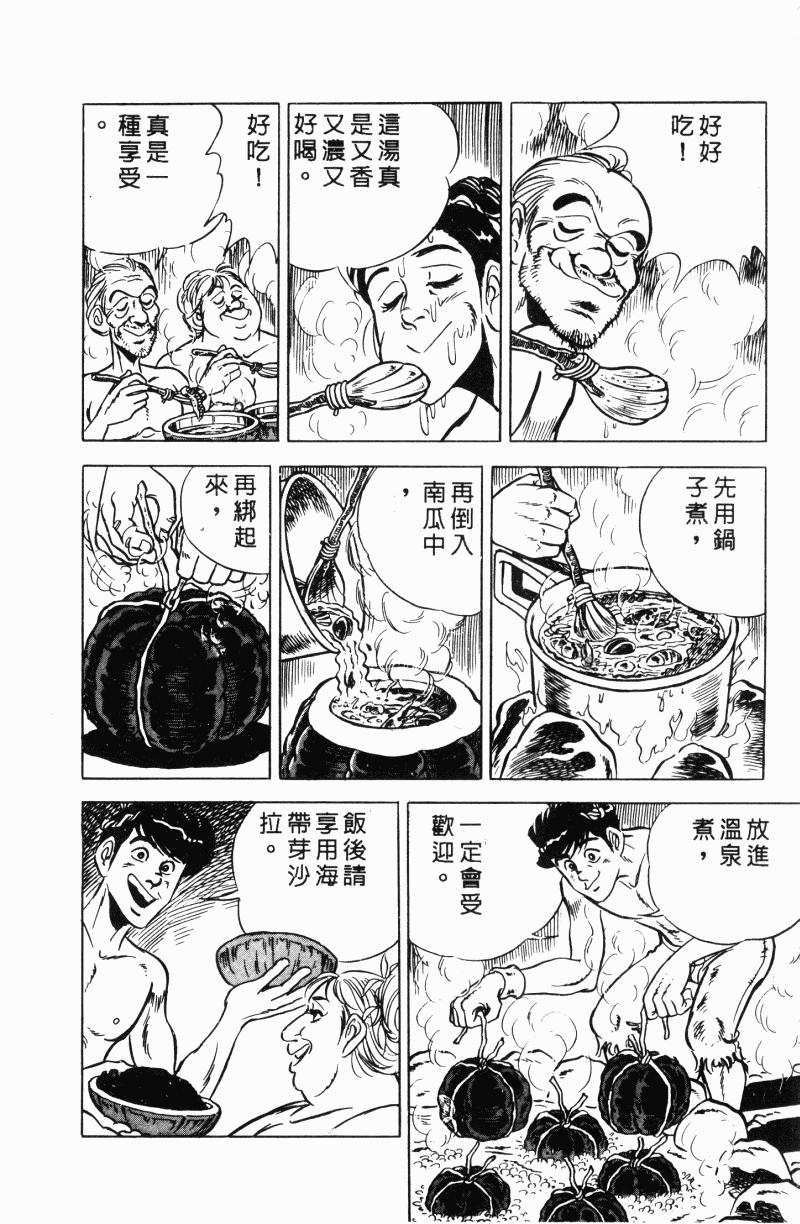 神厨满太郎 第21卷 第28页