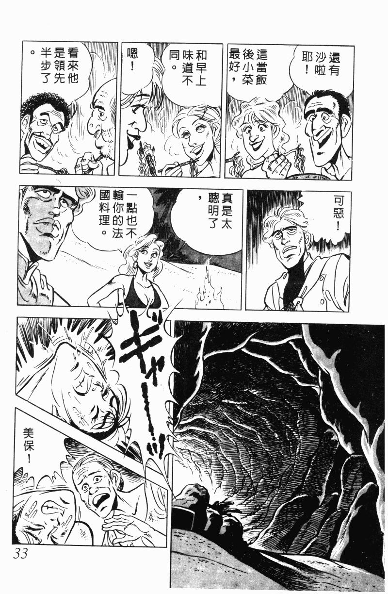 神厨满太郎 第21卷 第29页