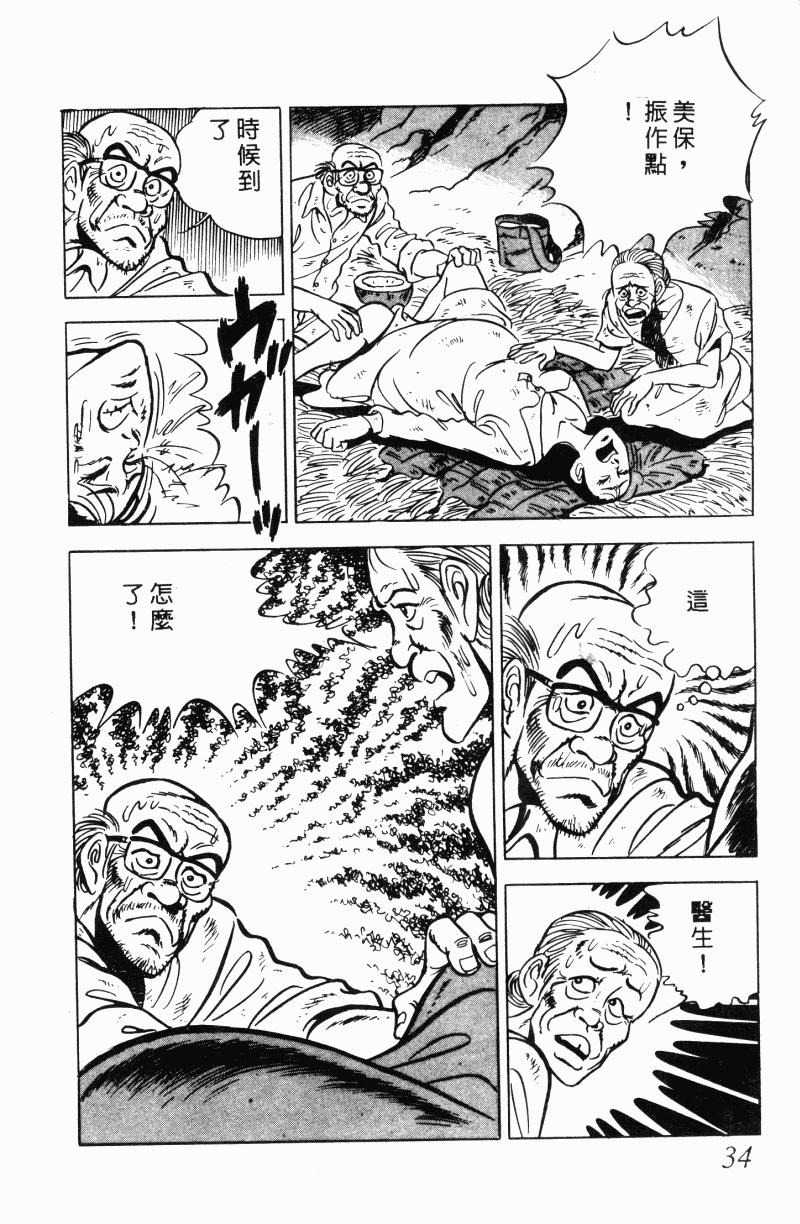 神厨满太郎 第21卷 第30页