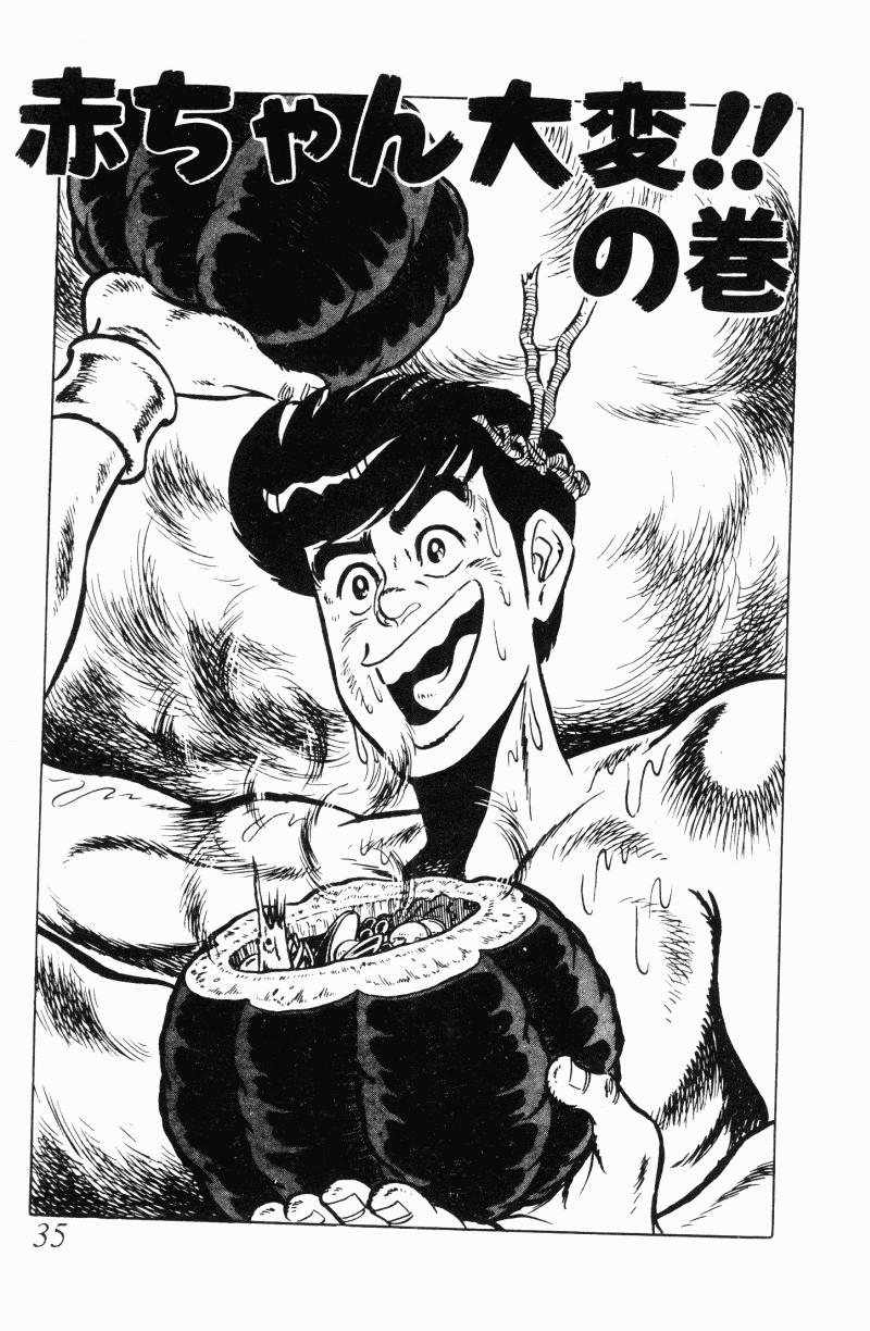 神厨满太郎 第21卷 第31页