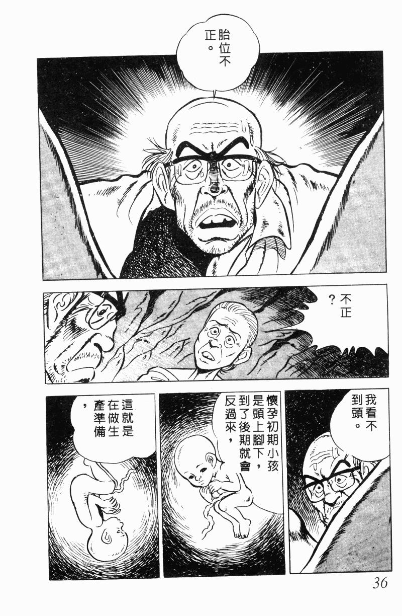 神厨满太郎 第21卷 第32页