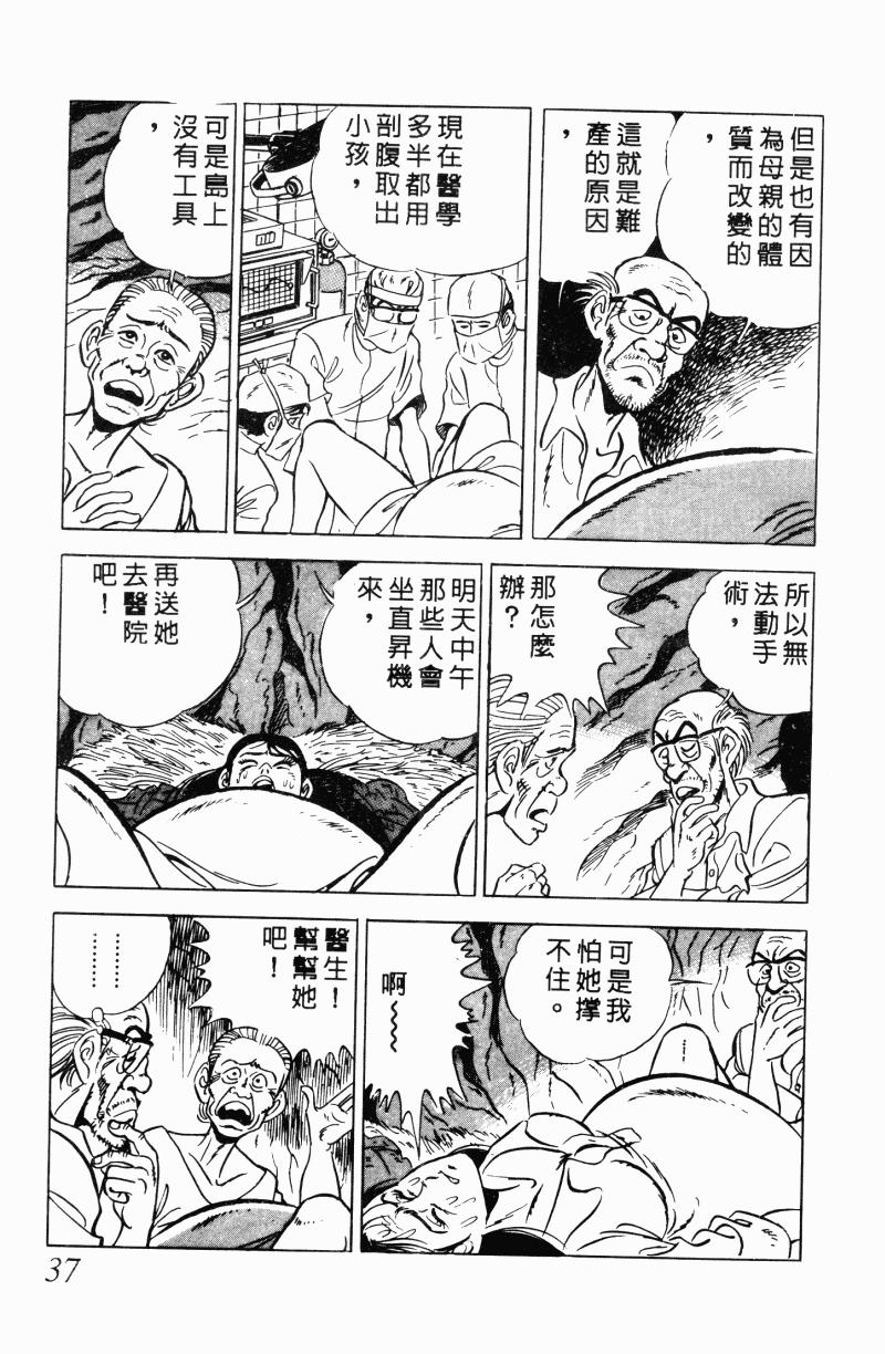 神厨满太郎 第21卷 第33页