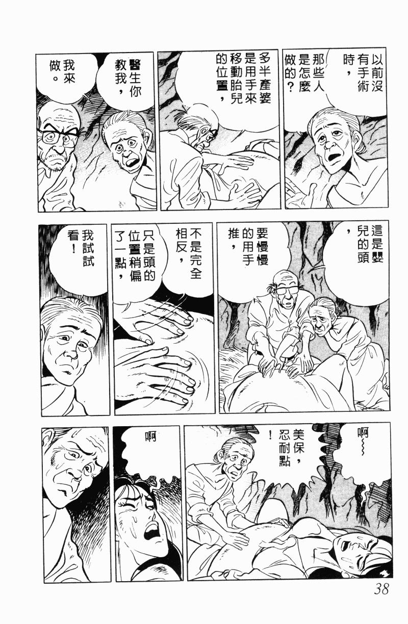 神厨满太郎 第21卷 第34页