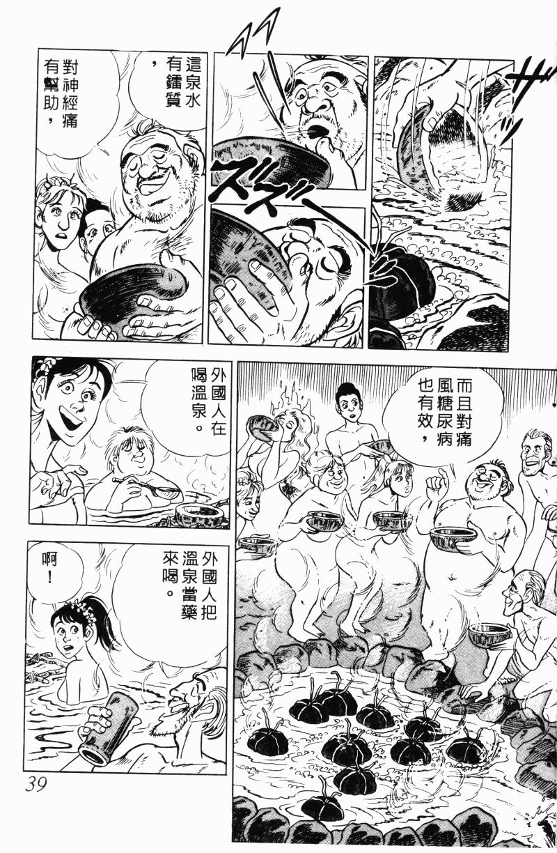 神厨满太郎 第21卷 第35页