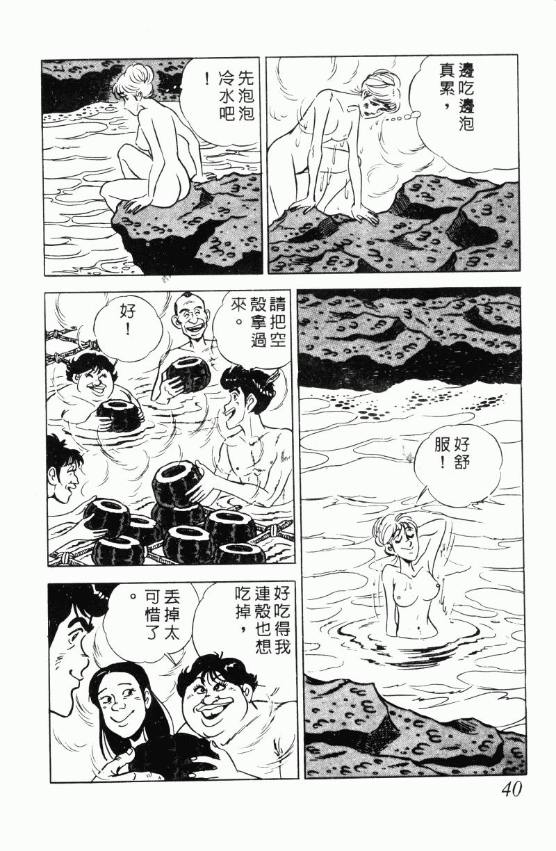 神厨满太郎 第21卷 第36页