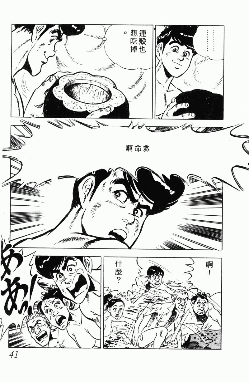 神厨满太郎 第21卷 第37页