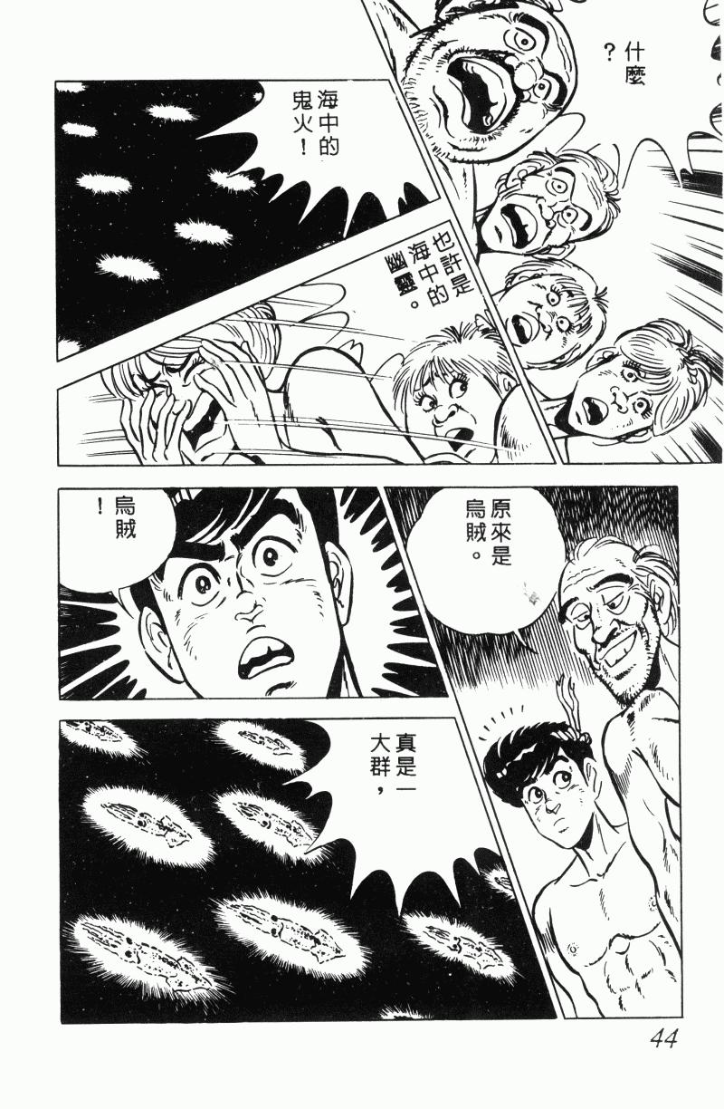 神厨满太郎 第21卷 第39页