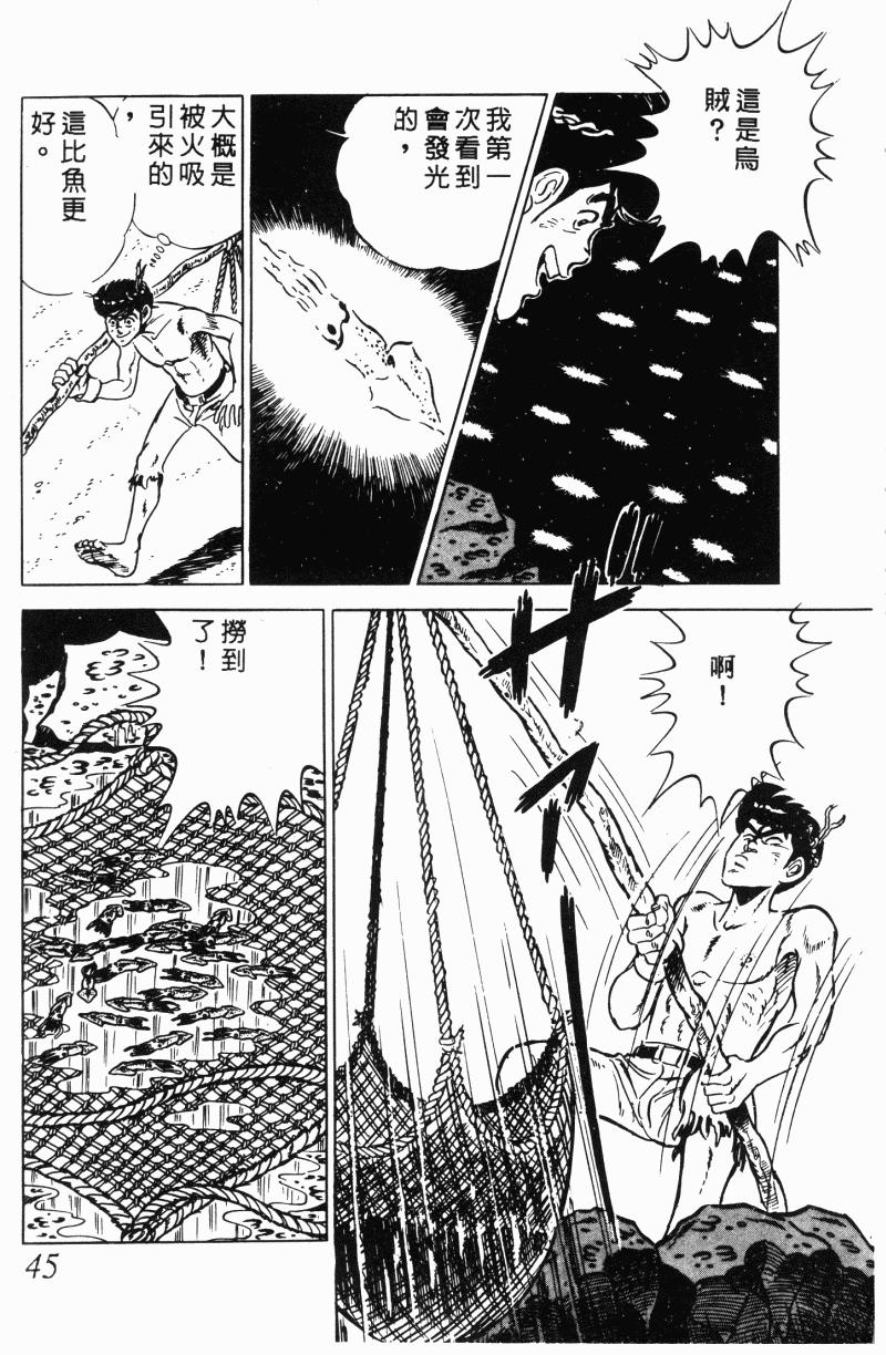 神厨满太郎 第21卷 第40页