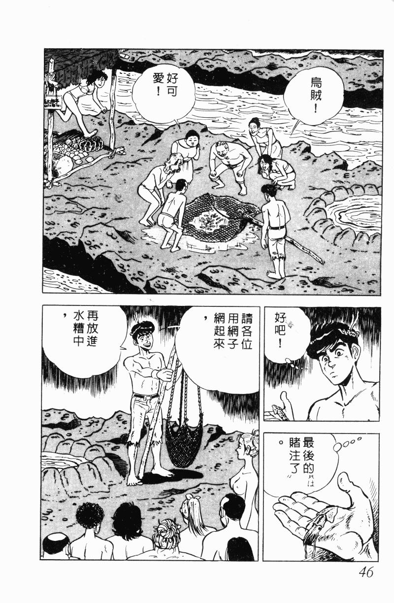 神厨满太郎 第21卷 第41页