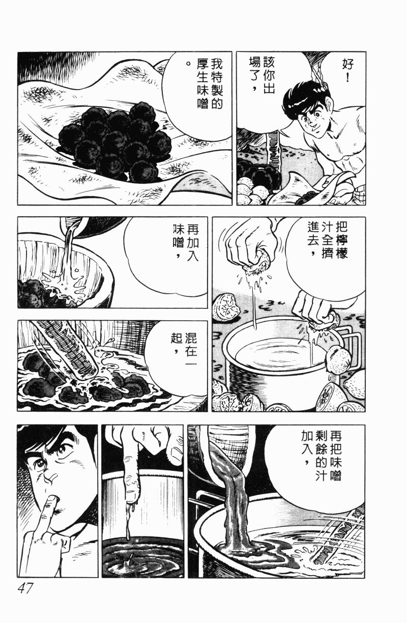 神厨满太郎 第21卷 第42页