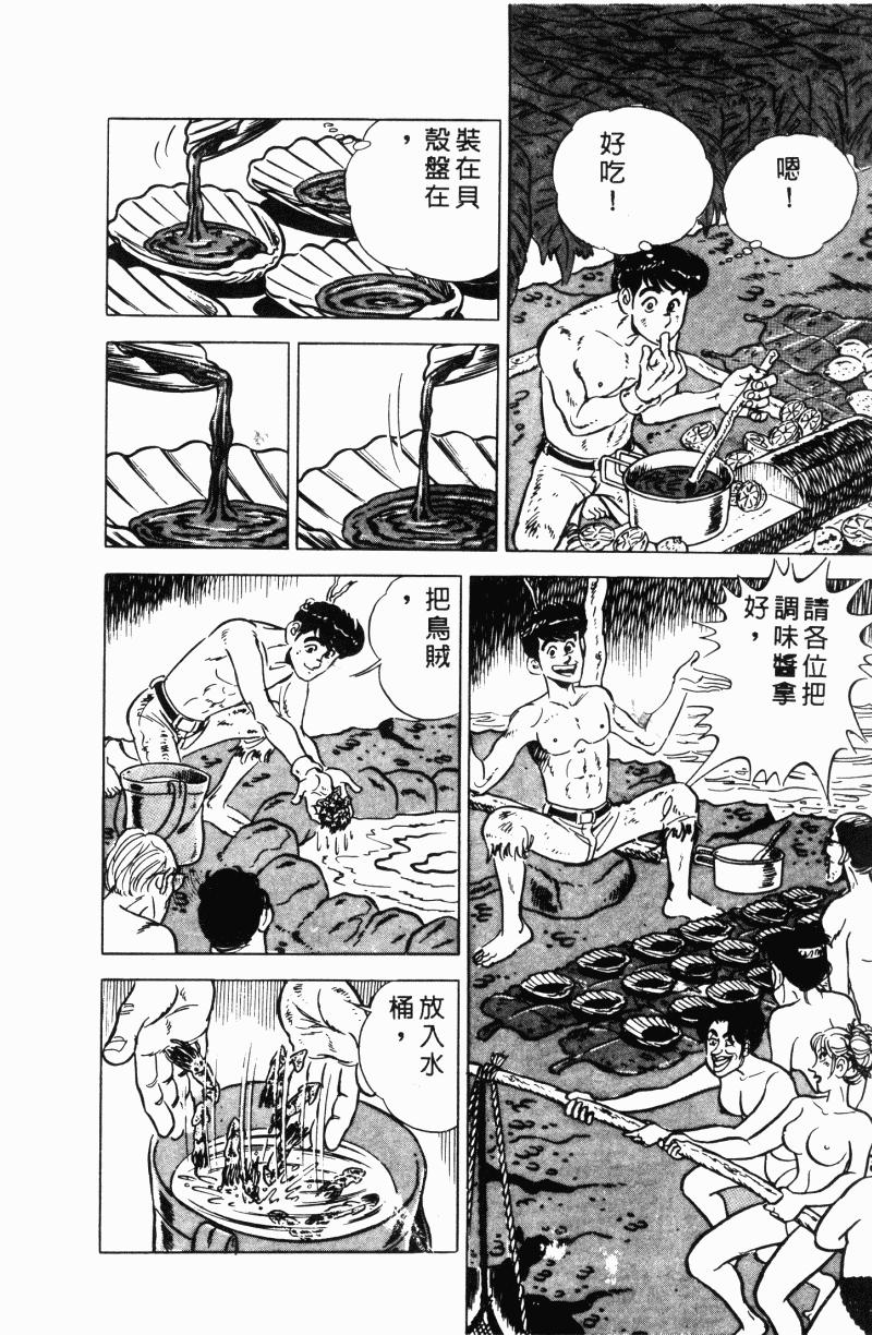 神厨满太郎 第21卷 第43页