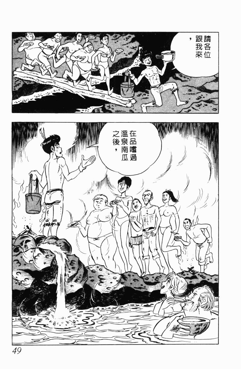 神厨满太郎 第21卷 第44页