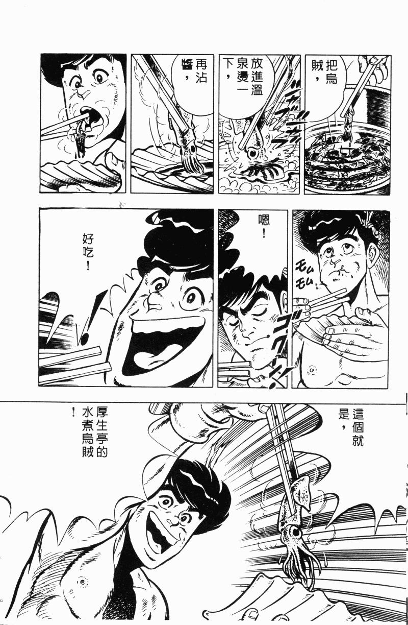 神厨满太郎 第21卷 第45页