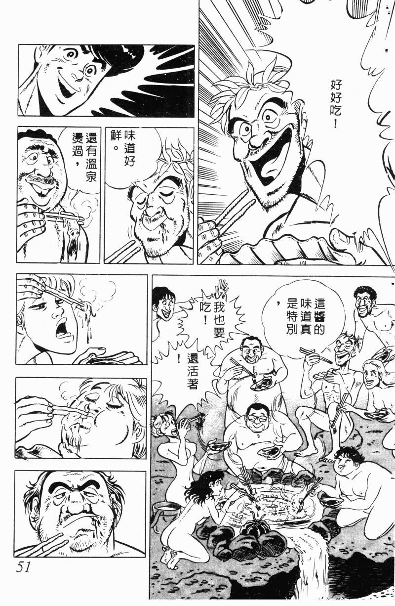 神厨满太郎 第21卷 第46页