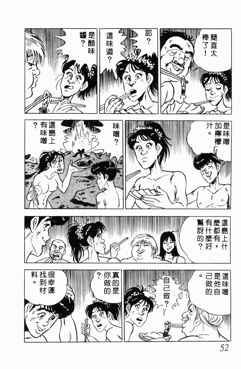 神厨满太郎 第21卷 第47页