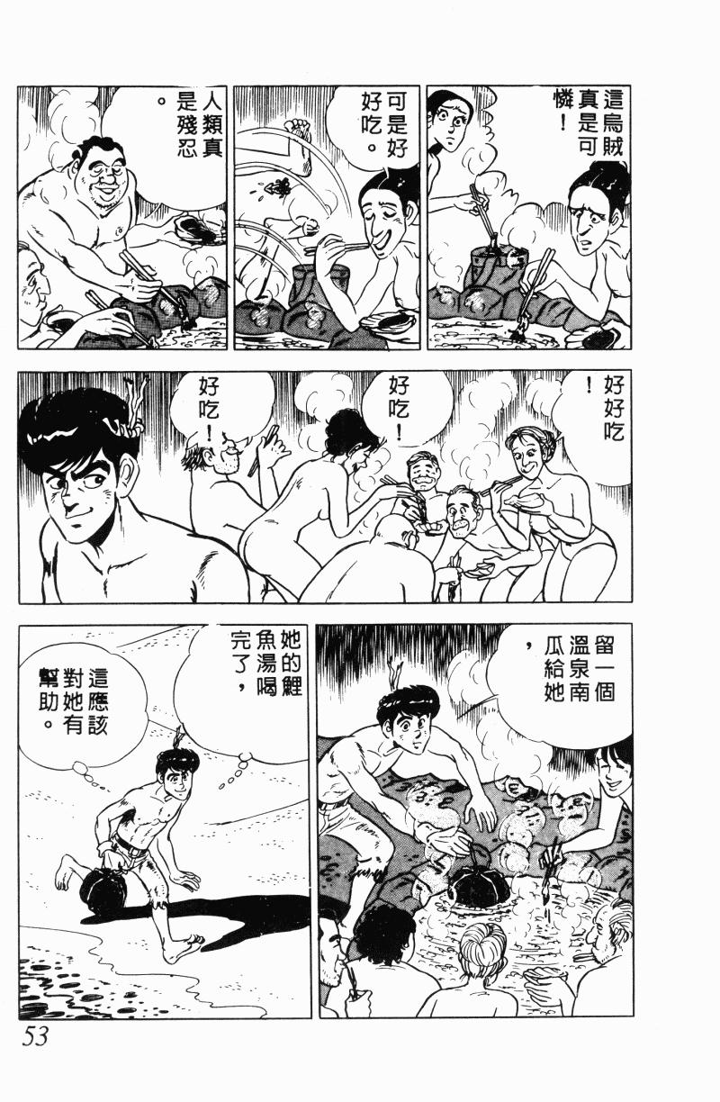 神厨满太郎 第21卷 第48页