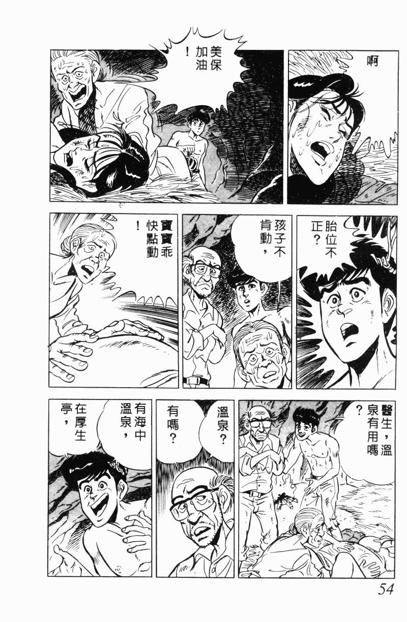 神厨满太郎 第21卷 第49页