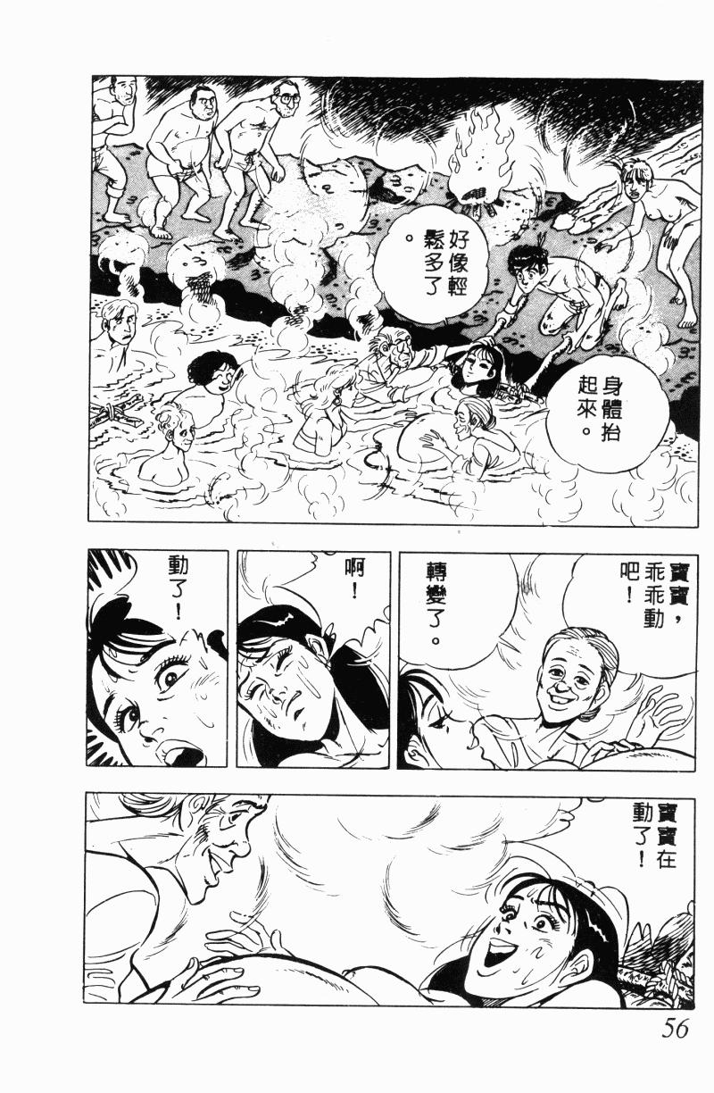 神厨满太郎 第21卷 第51页