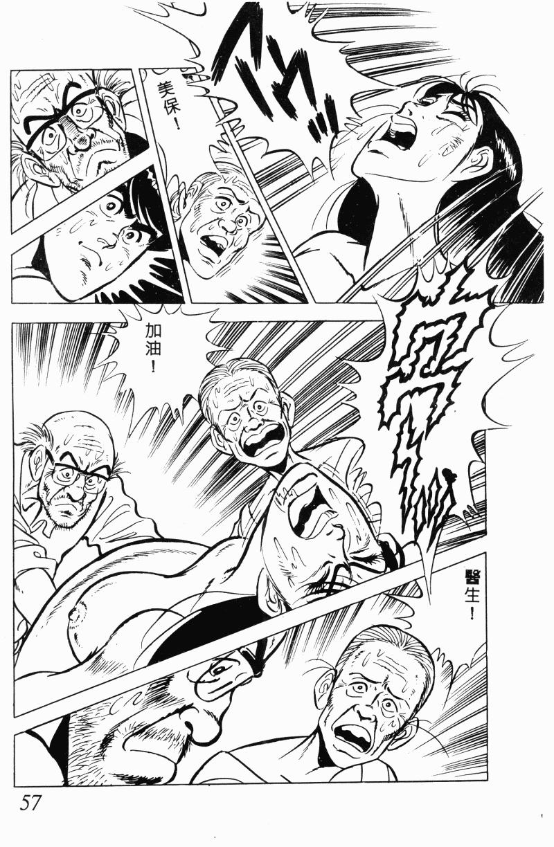 神厨满太郎 第21卷 第52页