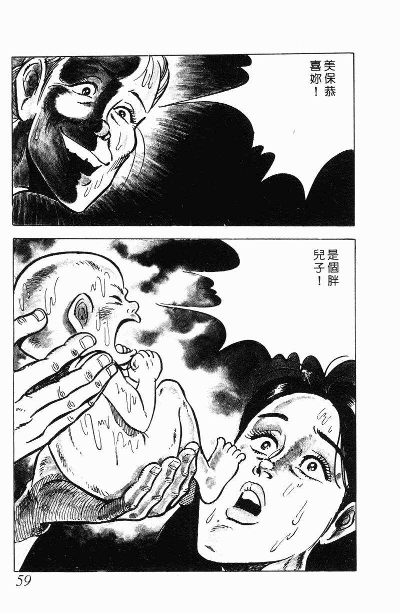 神厨满太郎 第21卷 第54页