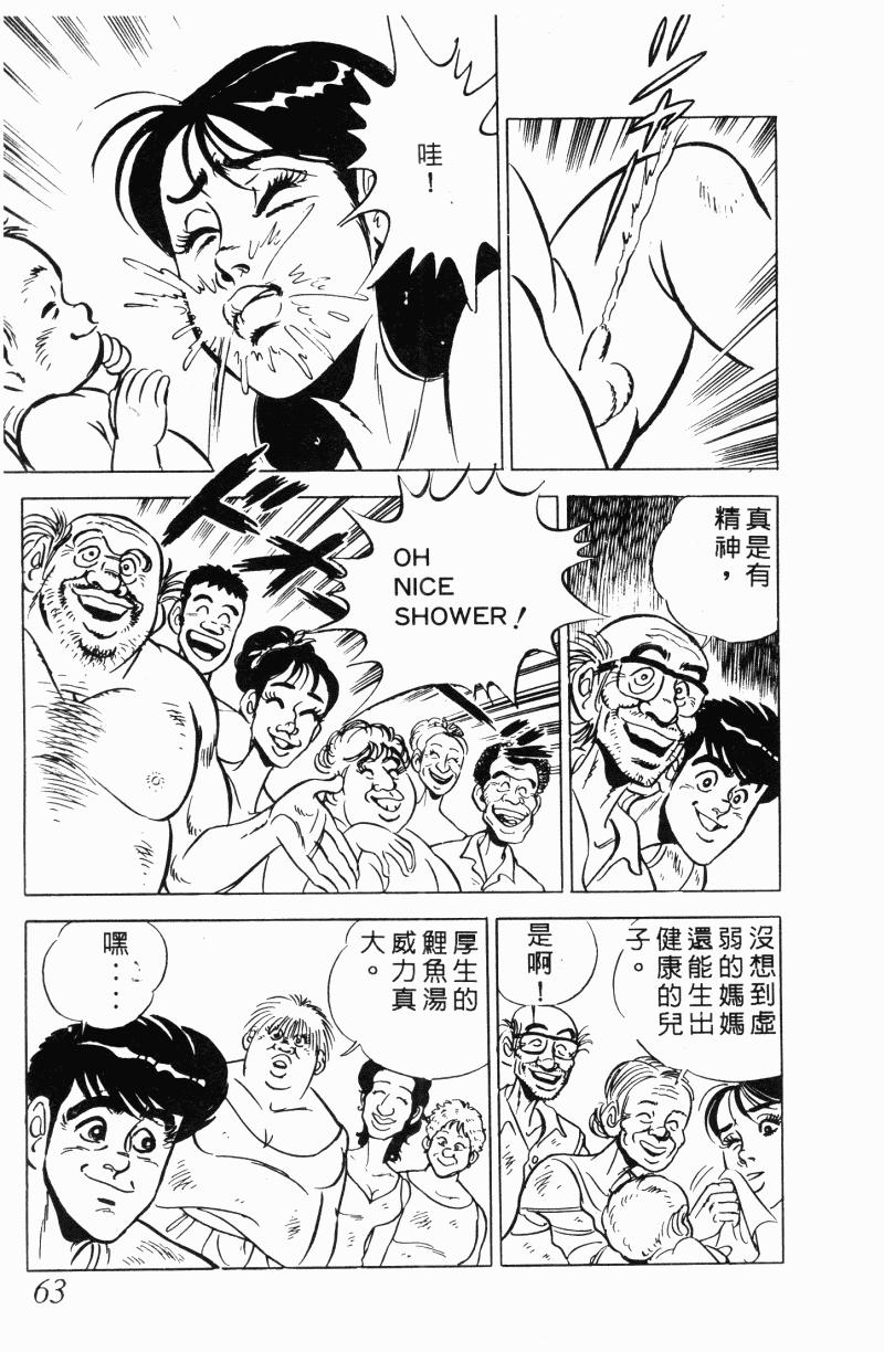 神厨满太郎 第21卷 第57页