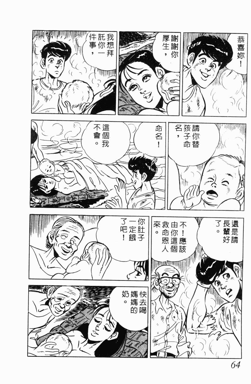 神厨满太郎 第21卷 第58页