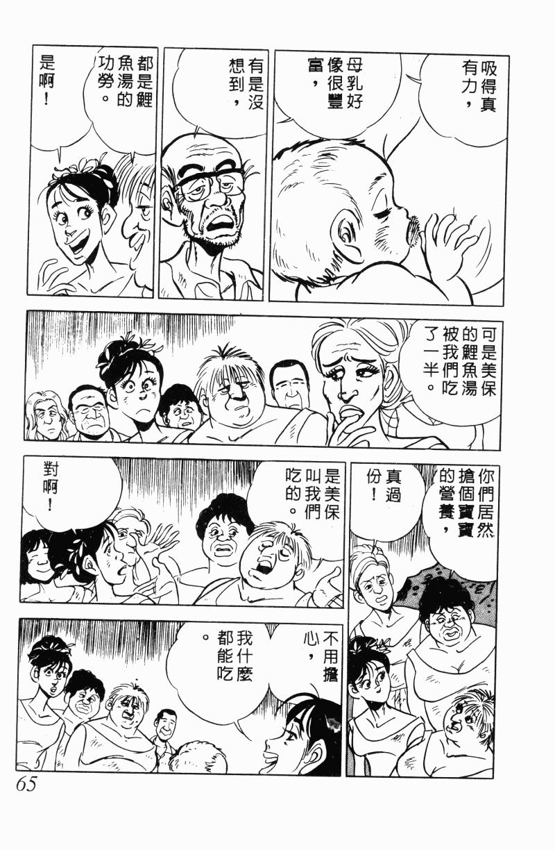 神厨满太郎 第21卷 第59页