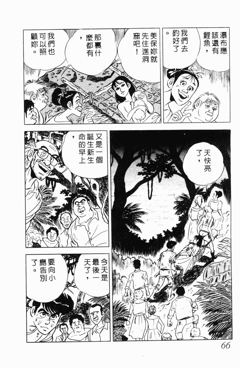 神厨满太郎 第21卷 第60页