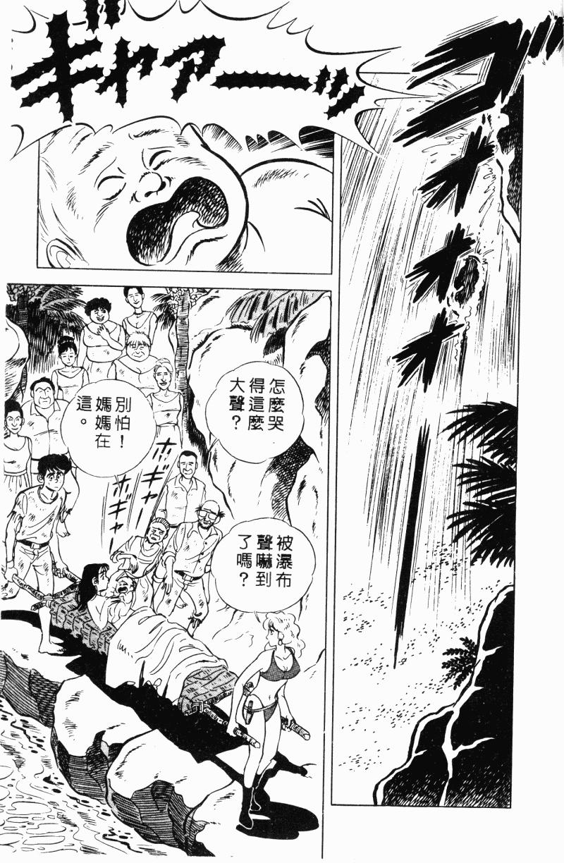 神厨满太郎 第21卷 第61页