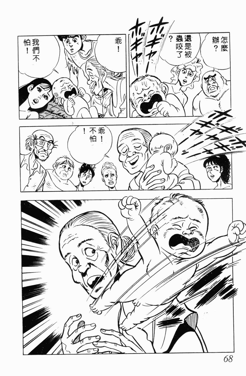 神厨满太郎 第21卷 第62页