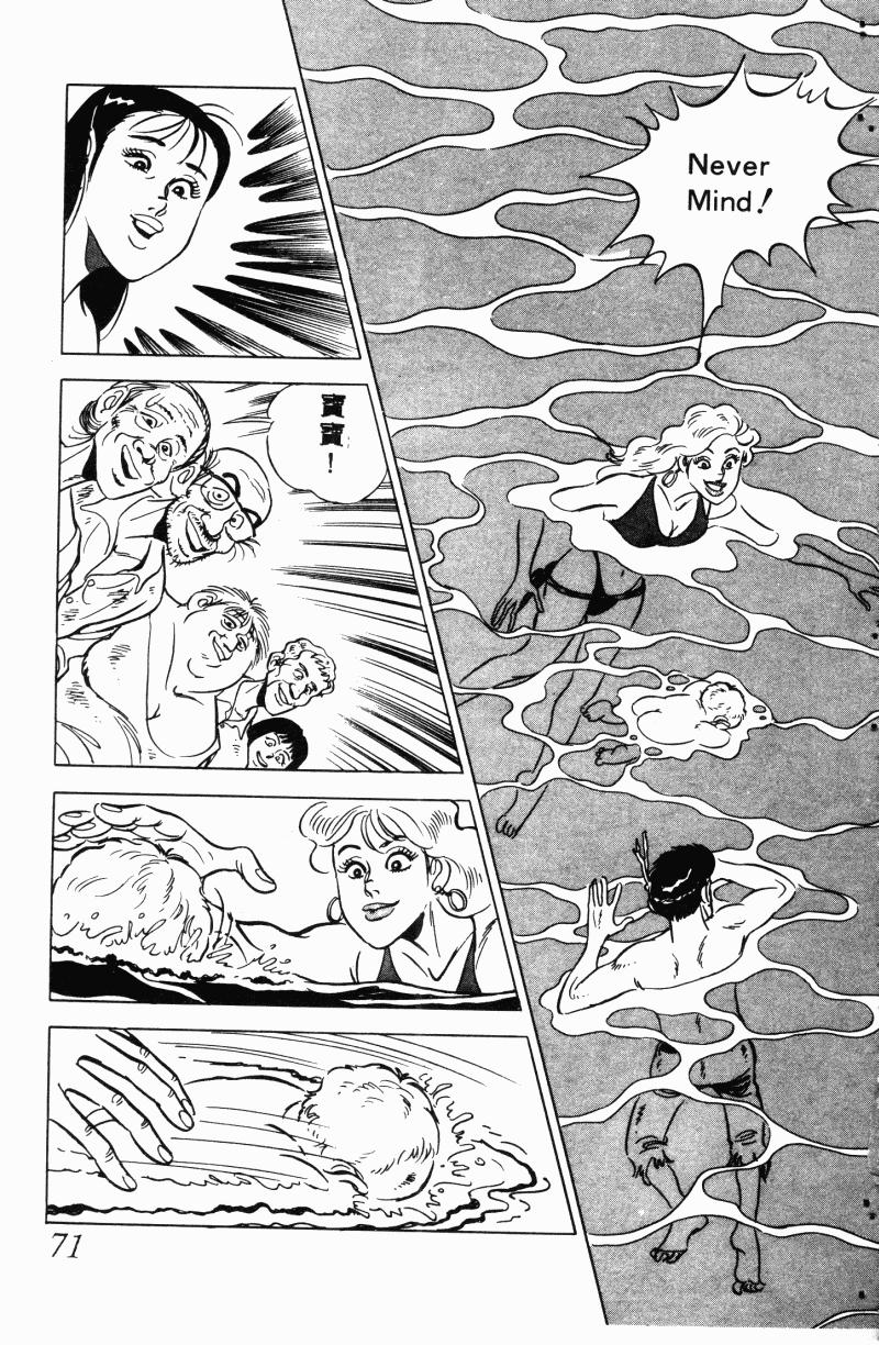 神厨满太郎 第21卷 第65页