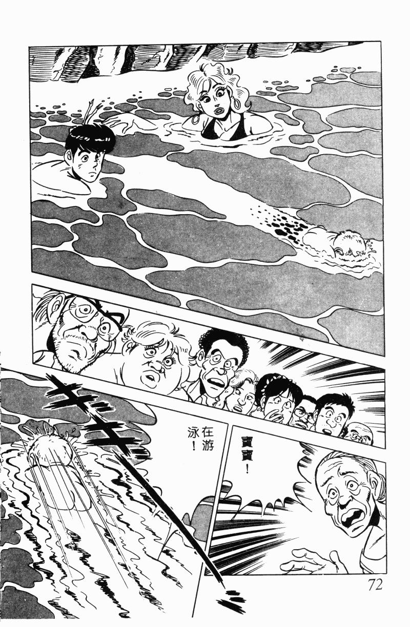 神厨满太郎 第21卷 第66页