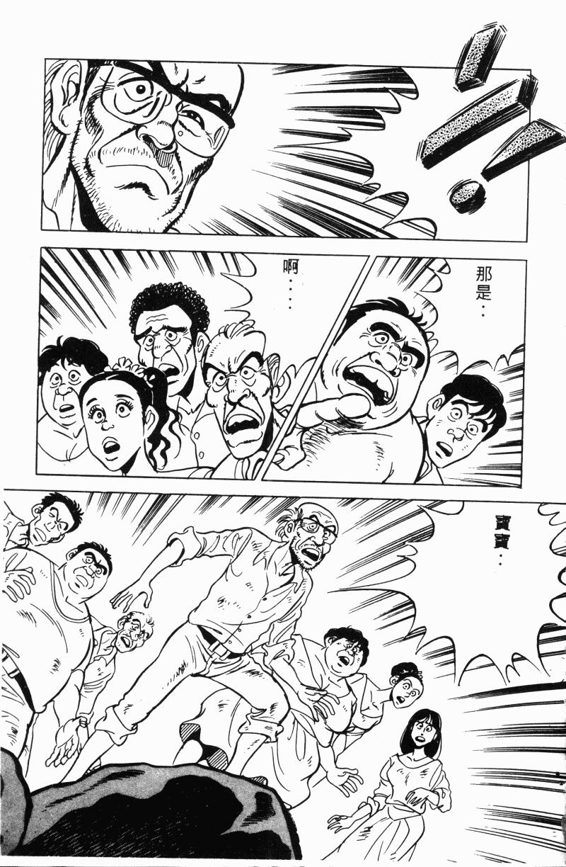 神厨满太郎 第21卷 第67页