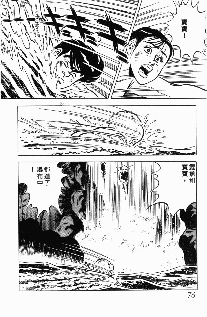 神厨满太郎 第21卷 第69页