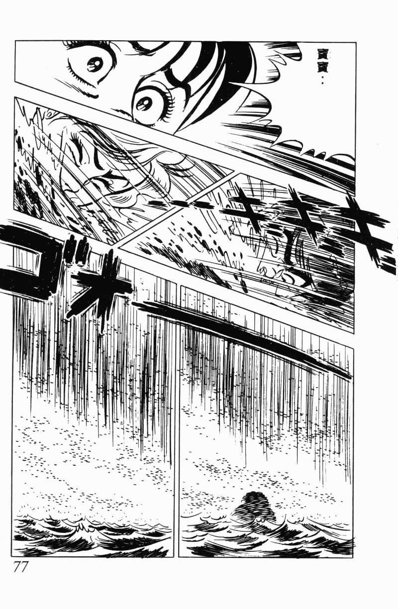 神厨满太郎 第21卷 第70页