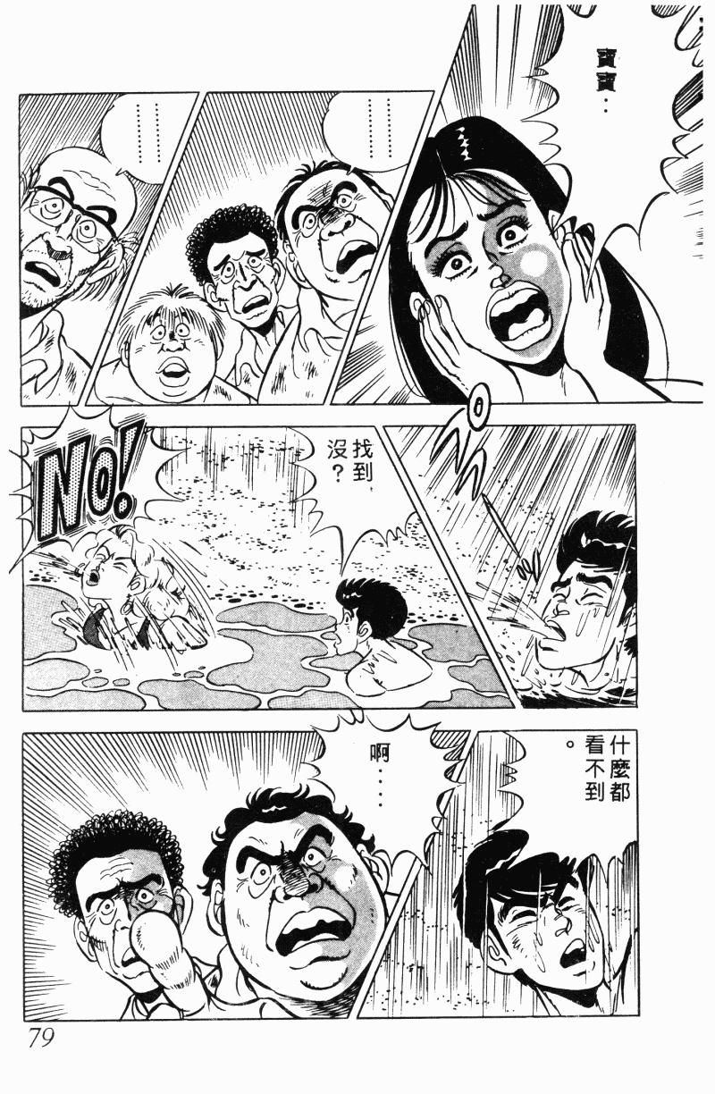 神厨满太郎 第21卷 第72页