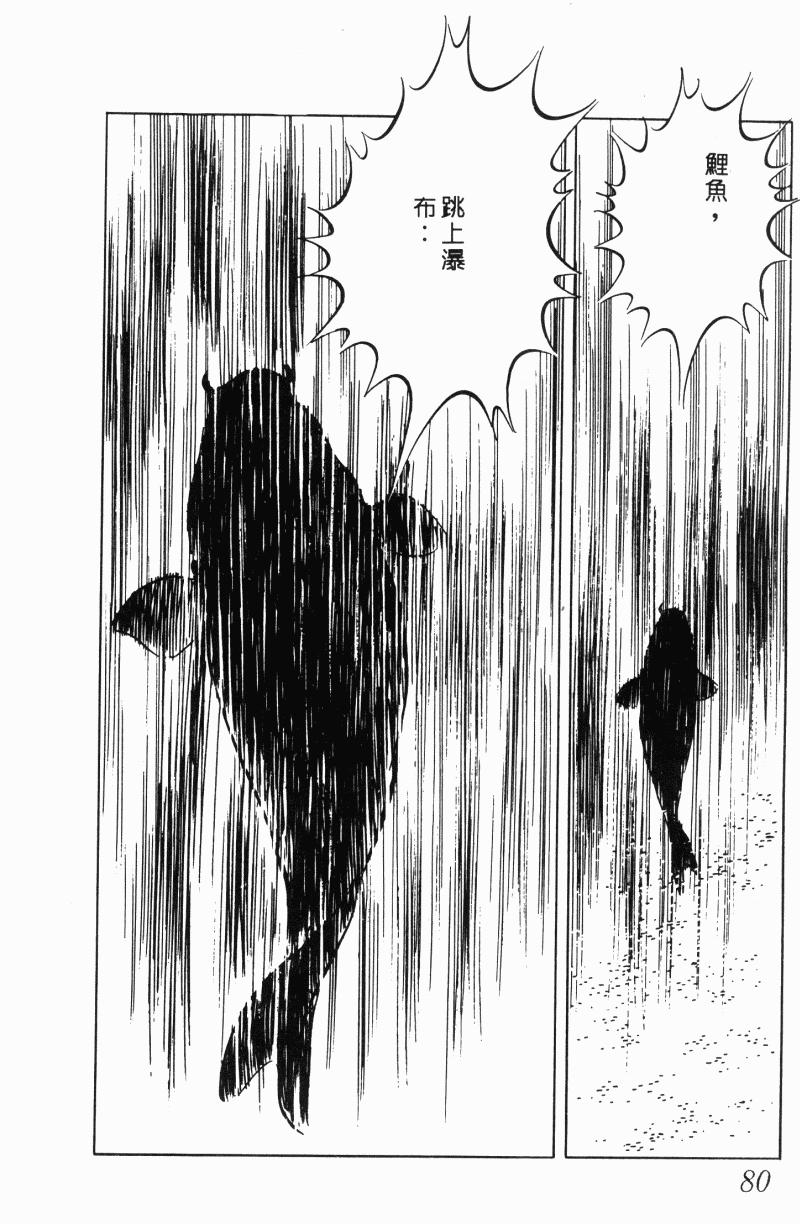 神厨满太郎 第21卷 第73页