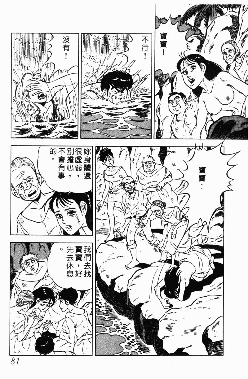 神厨满太郎 第21卷 第74页