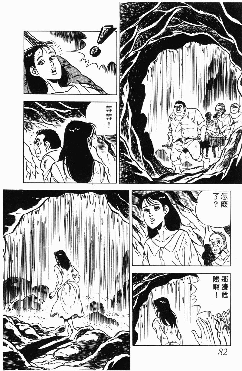 神厨满太郎 第21卷 第75页