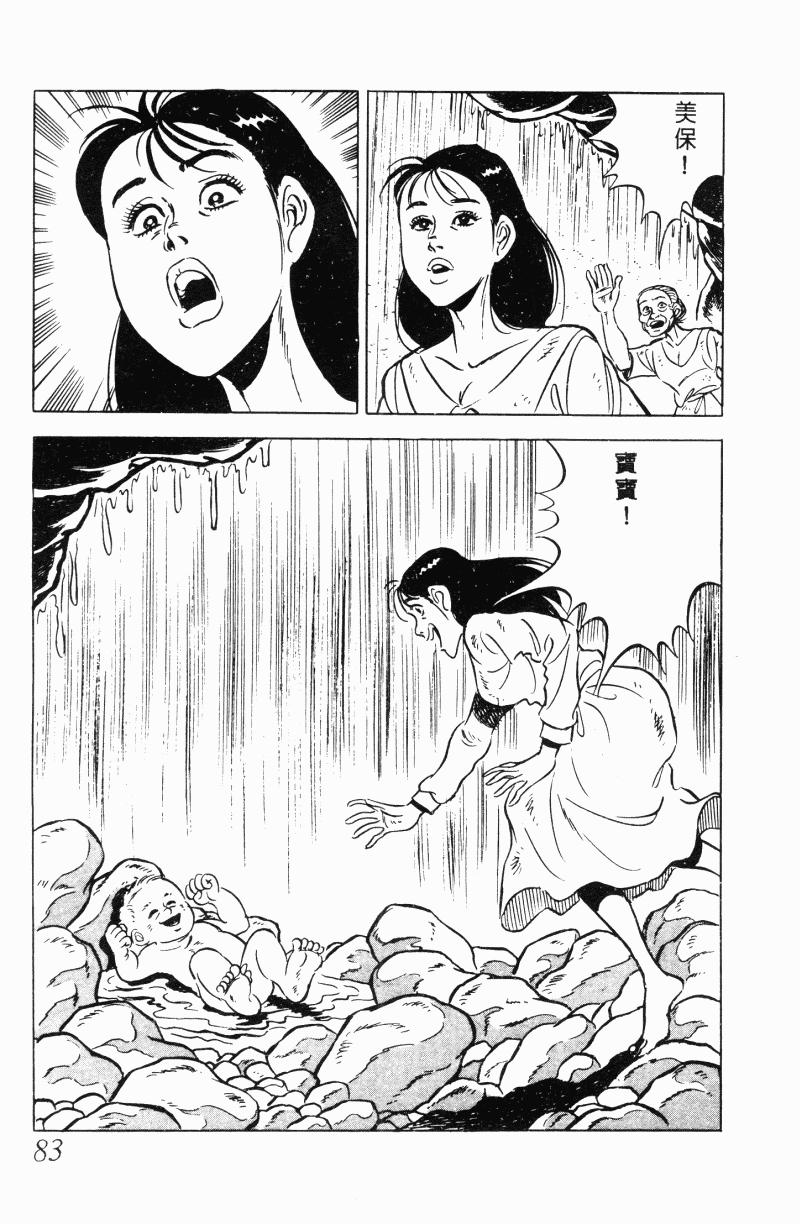 神厨满太郎 第21卷 第76页