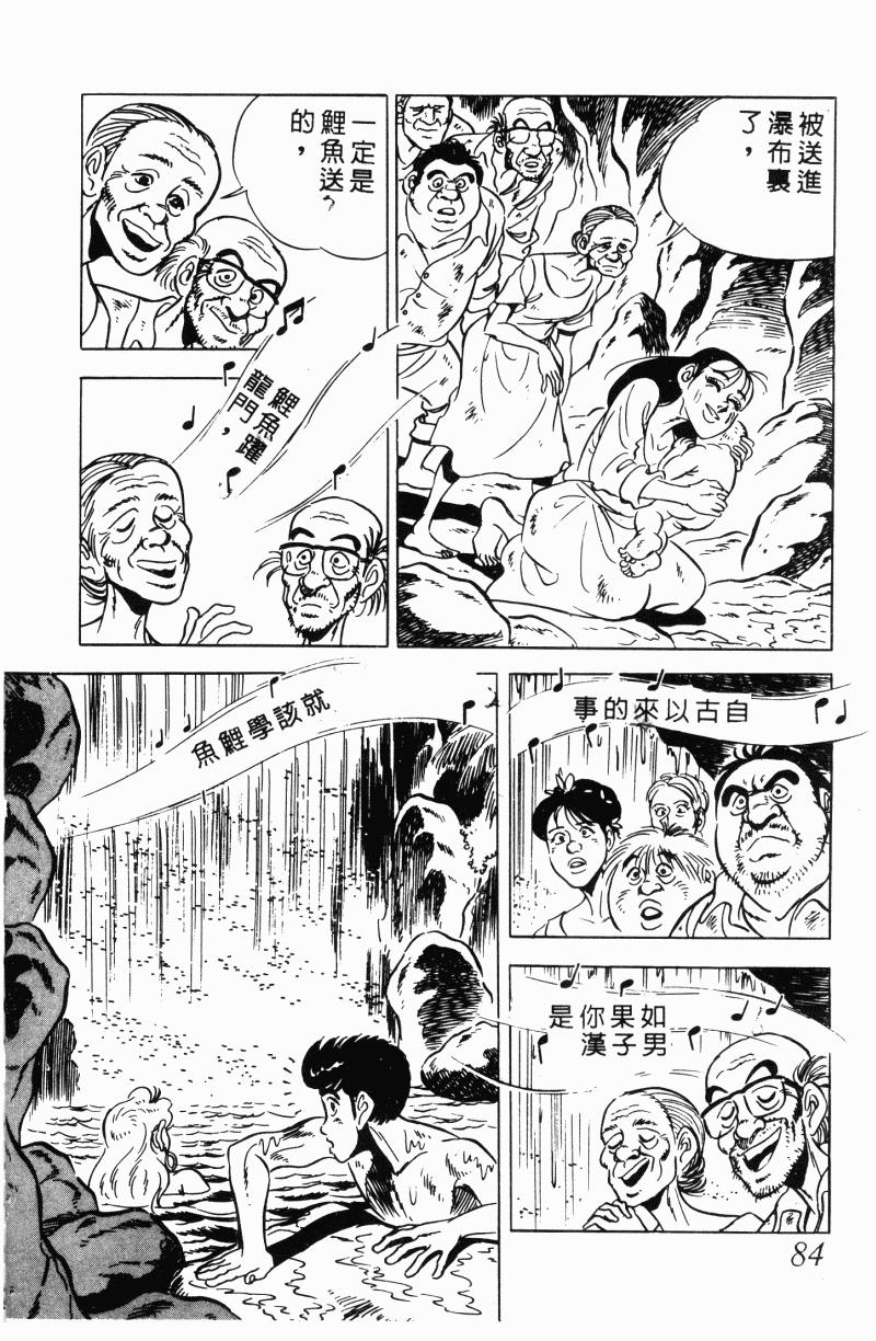 神厨满太郎 第21卷 第77页