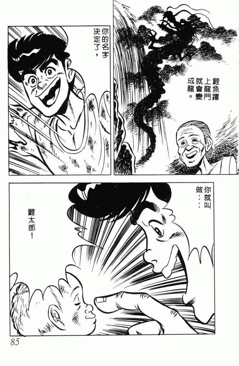 神厨满太郎 第21卷 第78页