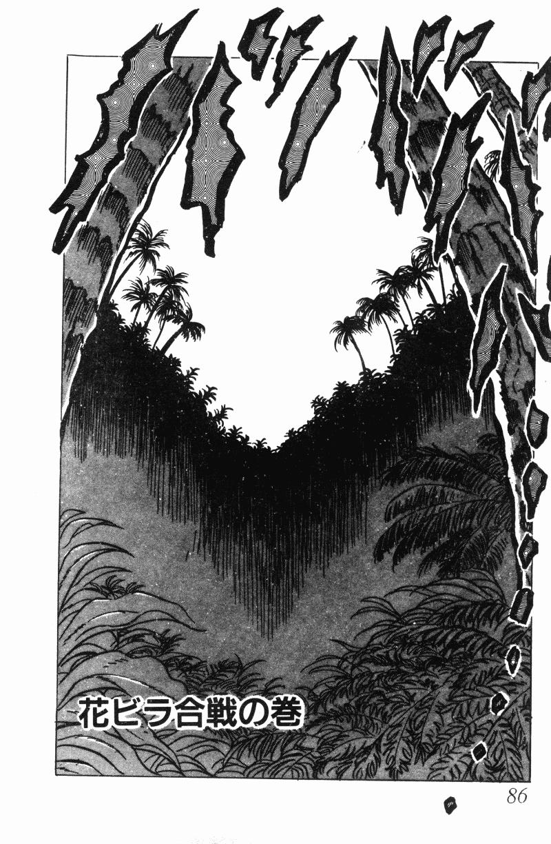 神厨满太郎 第21卷 第79页