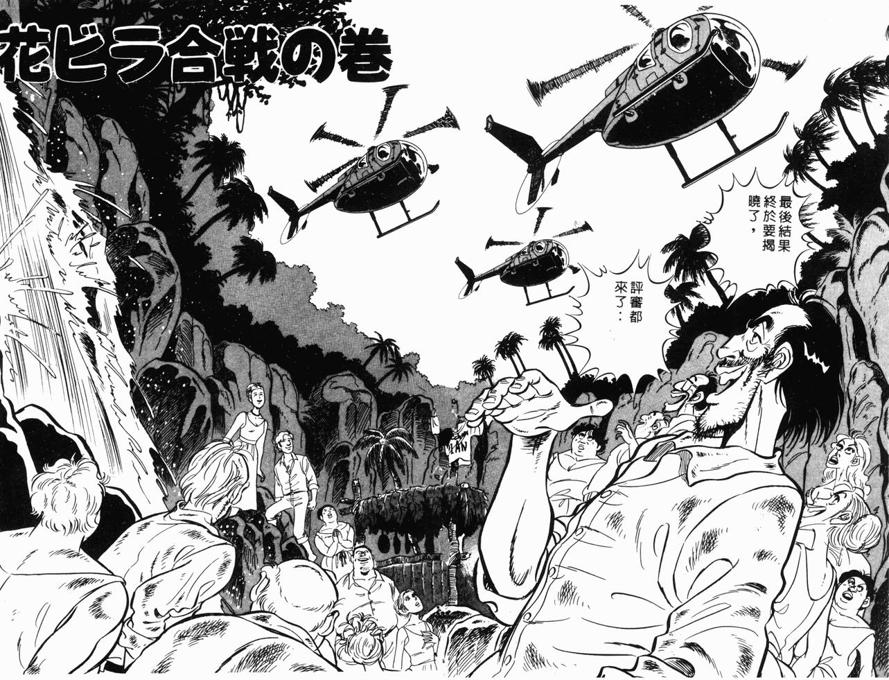 神厨满太郎 第21卷 第81页